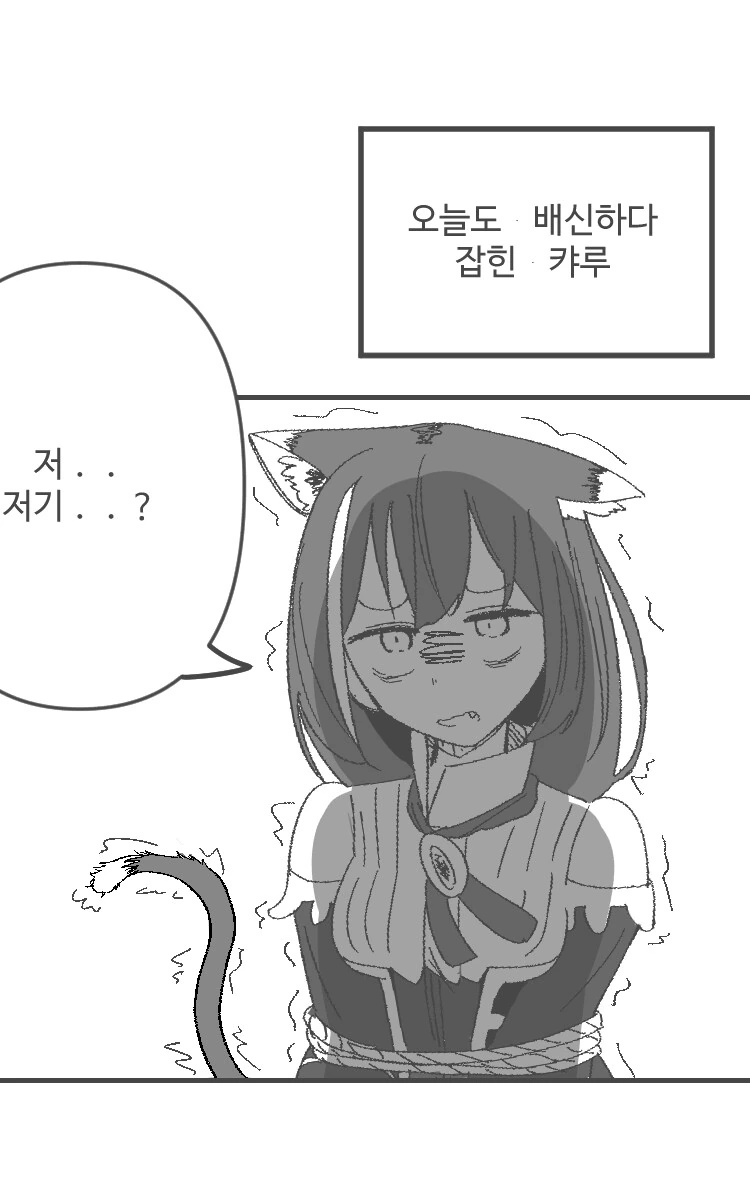 프리코네)캬루가 배신하다 잡힌 만화