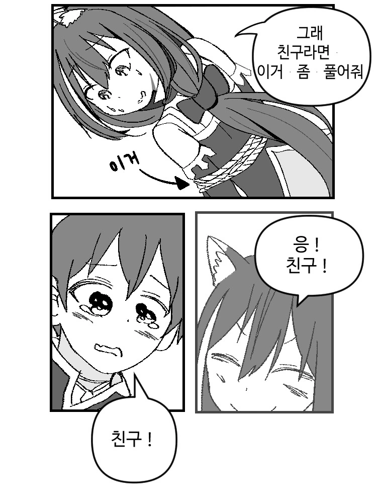 프리코네)캬루가 배신하다 잡힌 만화 - 이미지 3