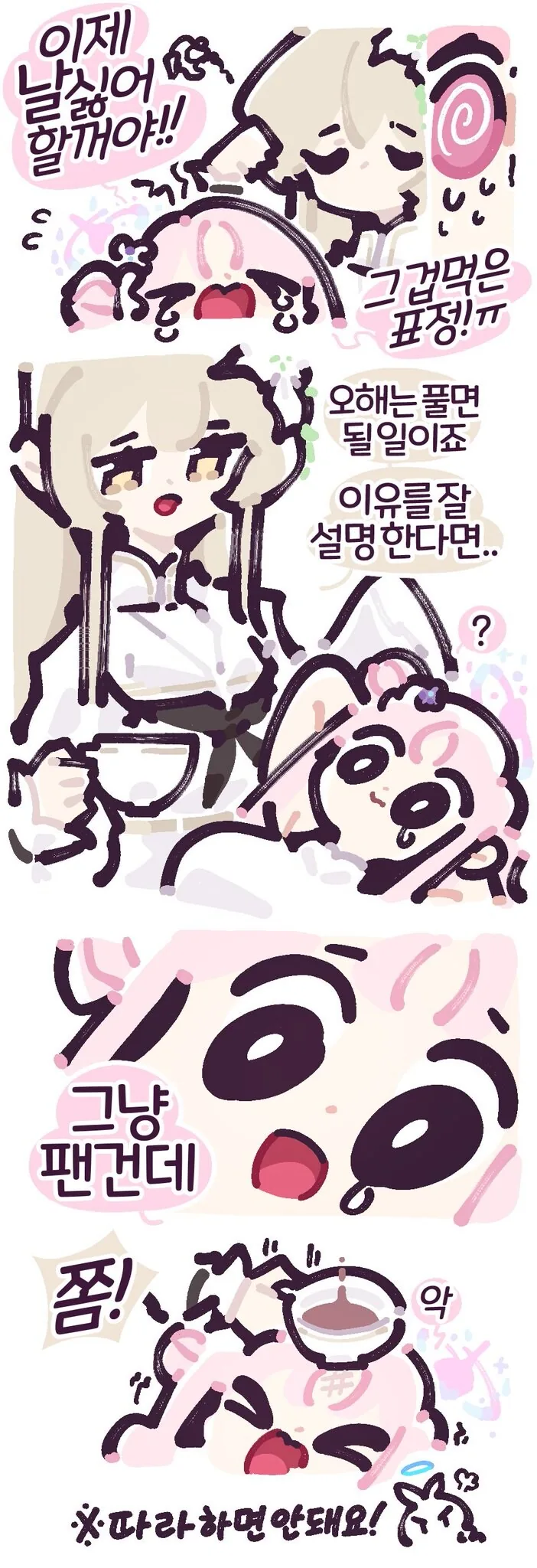 ㅃㅃㅃㅃ)보충수업부에 편입하는manwha - 이미지 3