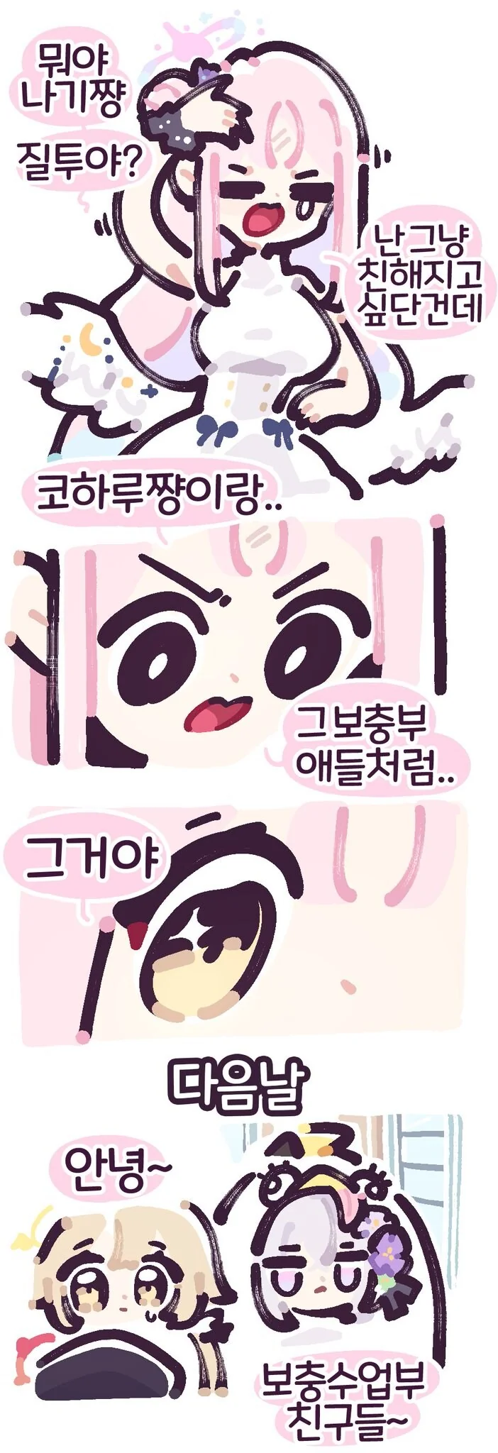 ㅃㅃㅃㅃ)보충수업부에 편입하는manwha - 이미지 4