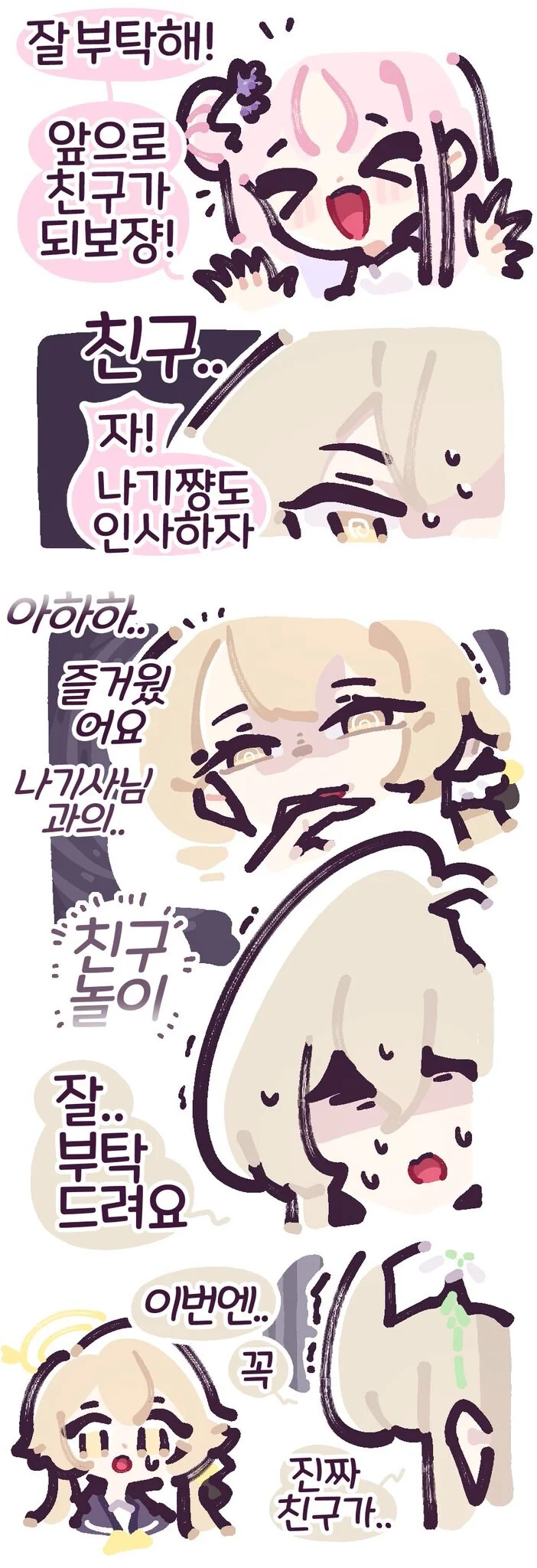 ㅃㅃㅃㅃ)보충수업부에 편입하는manwha - 이미지 6