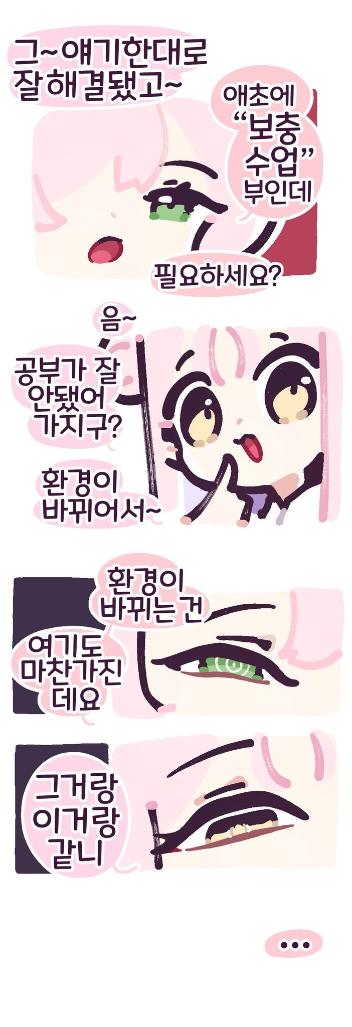 ㅃㅃㅃㅃ)보충수업부에 편입하는manwha - 이미지 8