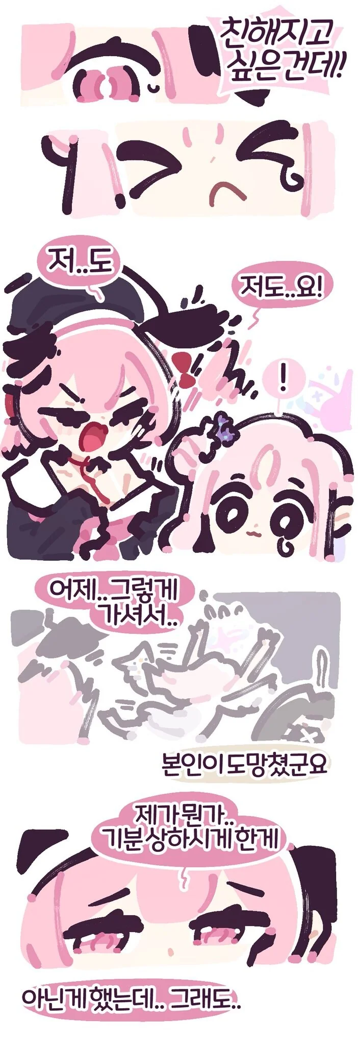 ㅃㅃㅃㅃ)보충수업부에 편입하는manwha - 이미지 10