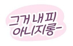 ㅃㅃㅃㅃ)보충수업부에 편입하는manwha - 이미지 14