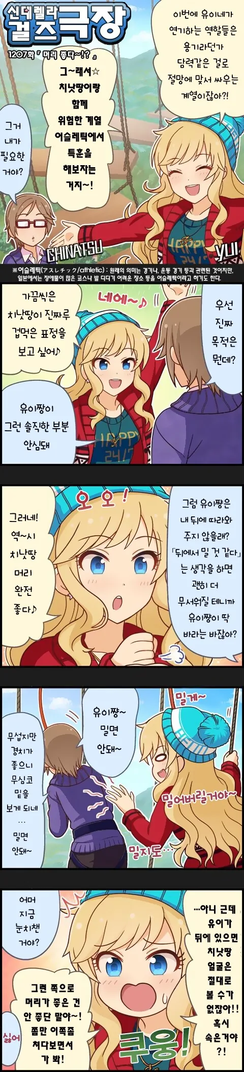 @) 장난기 넘치는 유이와 머리좋은 치나츠 만화 - 이미지 2