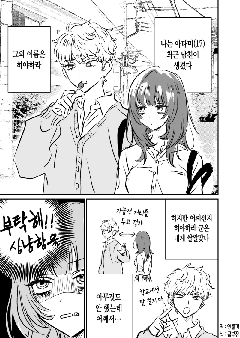 남자친구를 놀래키고 싶은 그녀.manhwa
