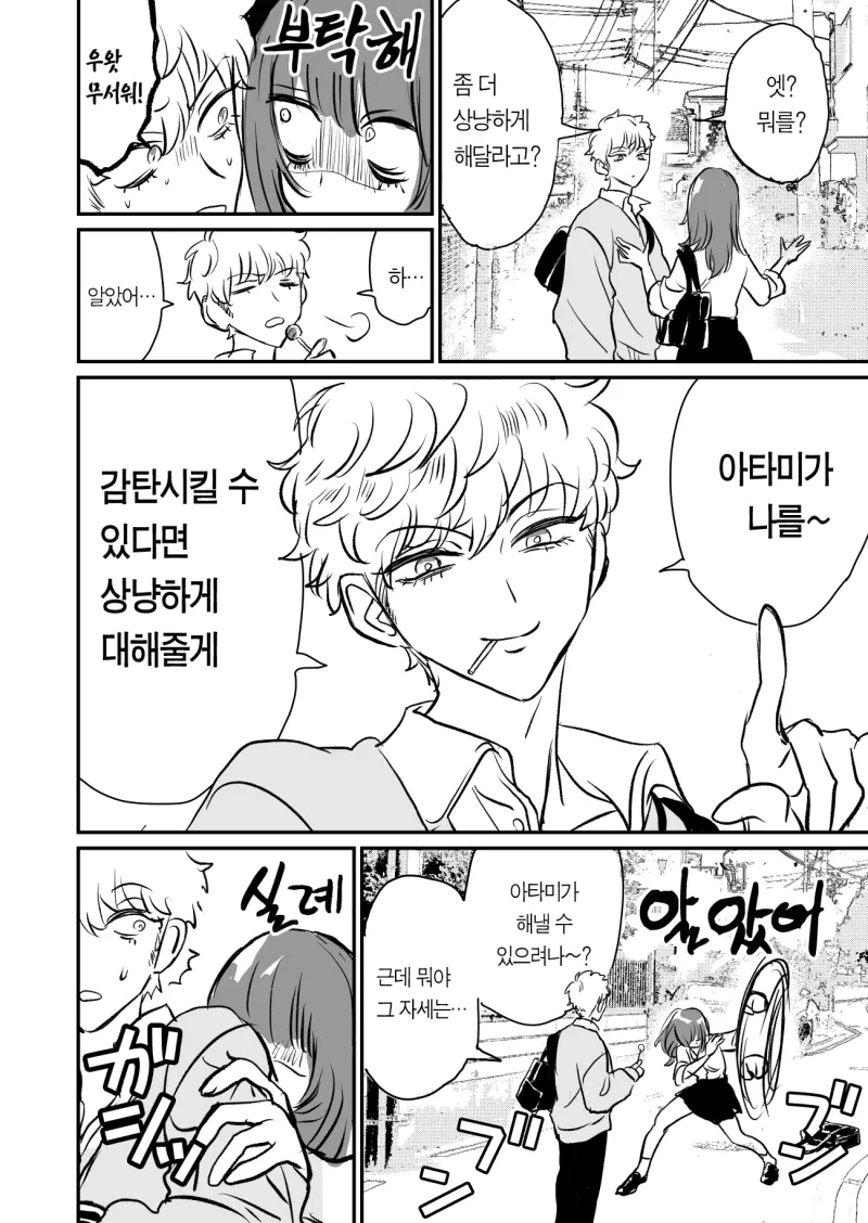 남자친구를 놀래키고 싶은 그녀.manhwa - 이미지 2
