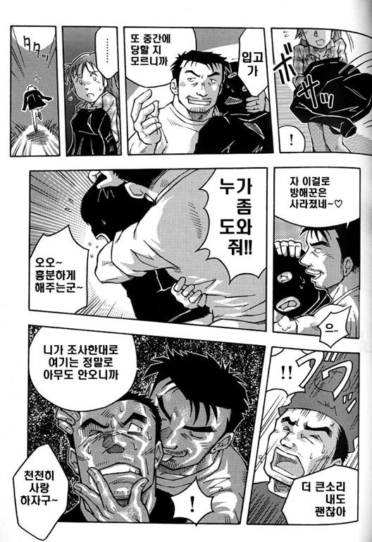 ㅅㅍㅎ 당하려는 여자를 구출하는 만화