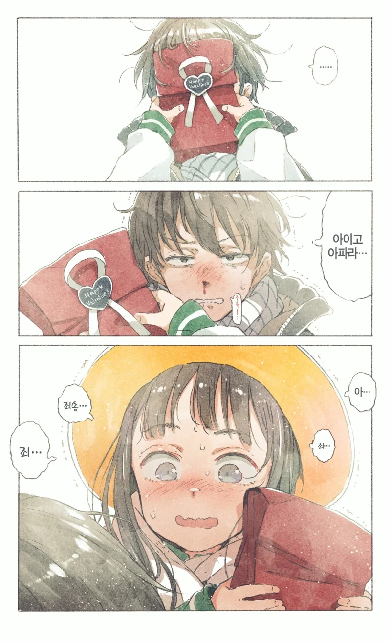 순애) 발렌타인데이 어택.manwha - 이미지 3