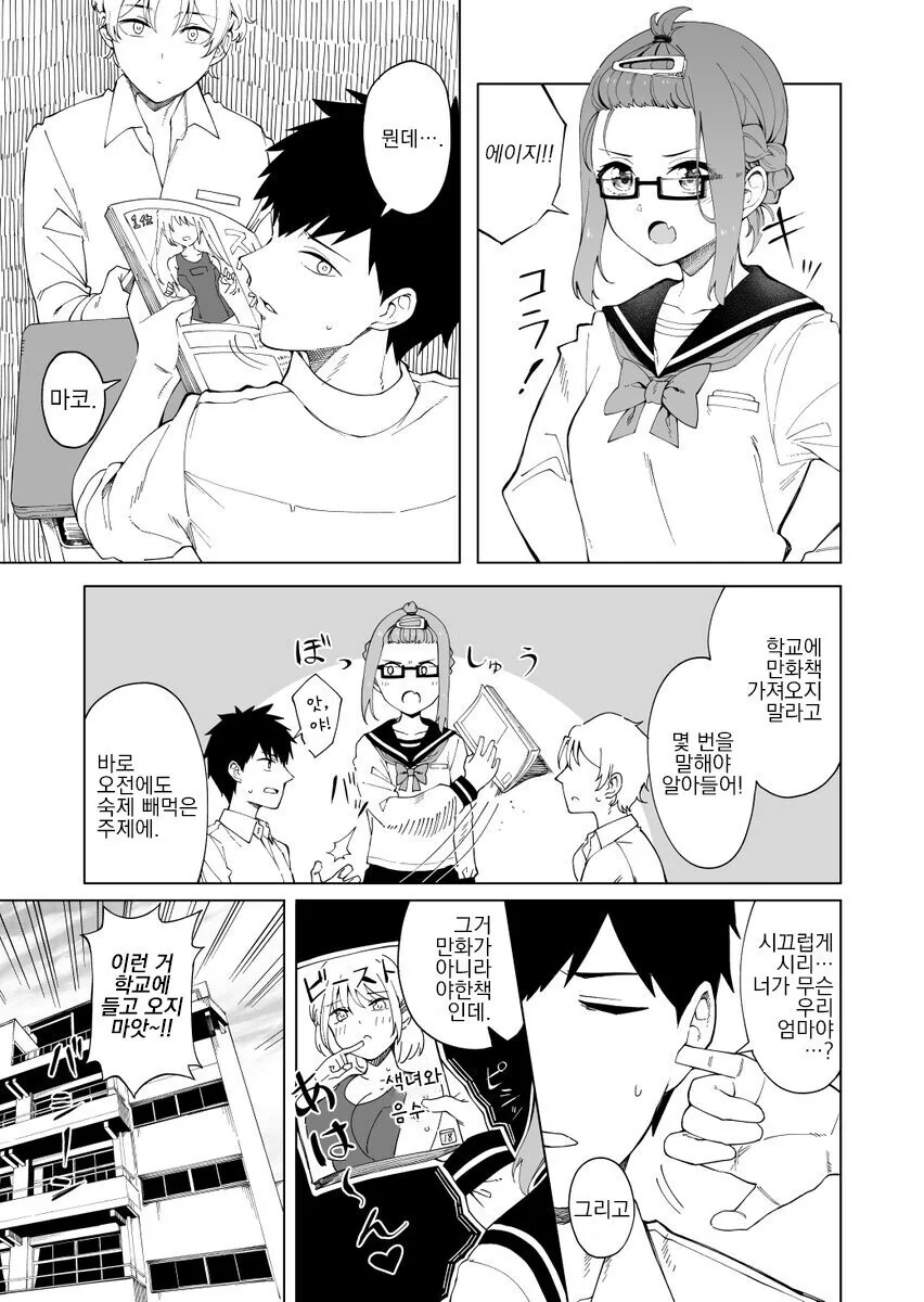 고백으로 혼내주는 manhwa