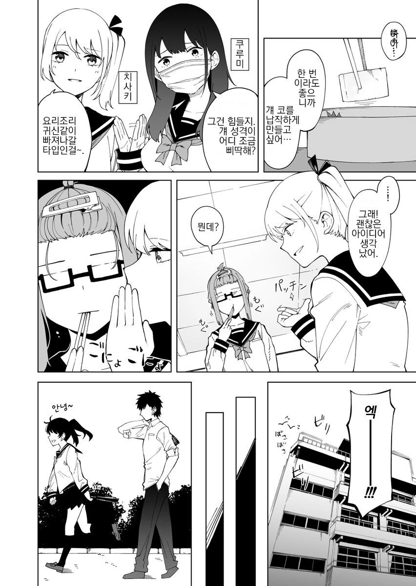 고백으로 혼내주는 manhwa - 이미지 2