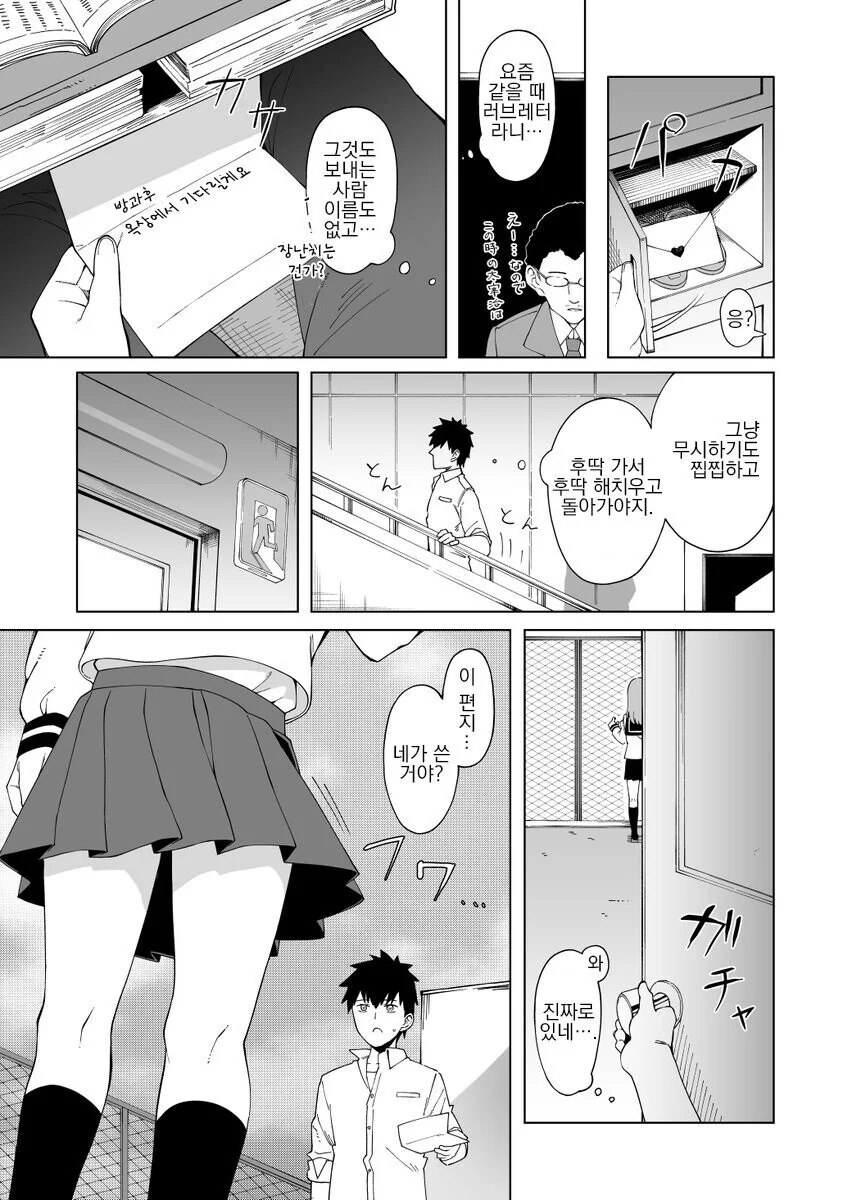 고백으로 혼내주는 manhwa - 이미지 3