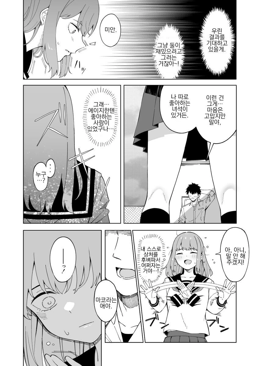 고백으로 혼내주는 manhwa - 이미지 6