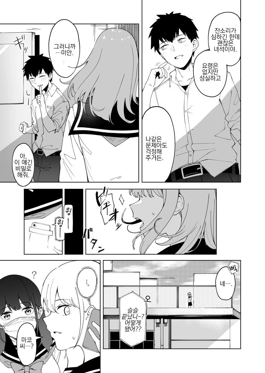 고백으로 혼내주는 manhwa - 이미지 7