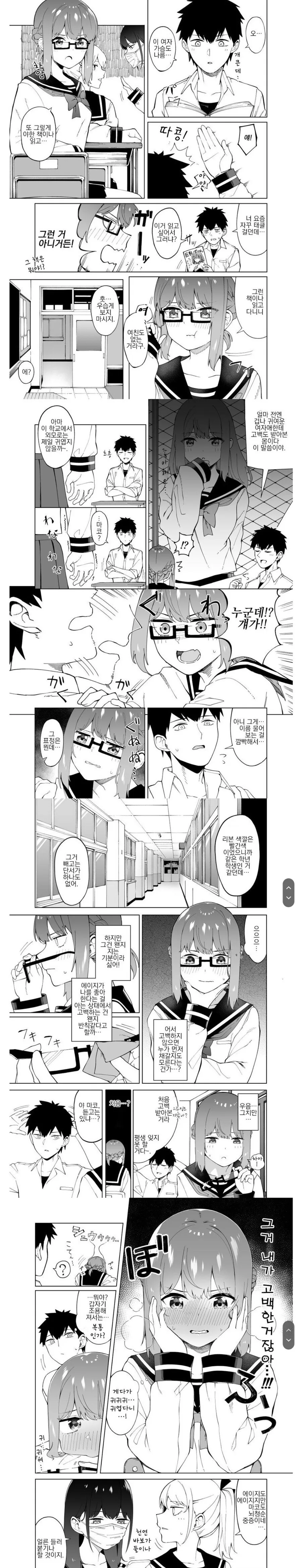 고백으로 혼내주는 manhwa - 이미지 9
