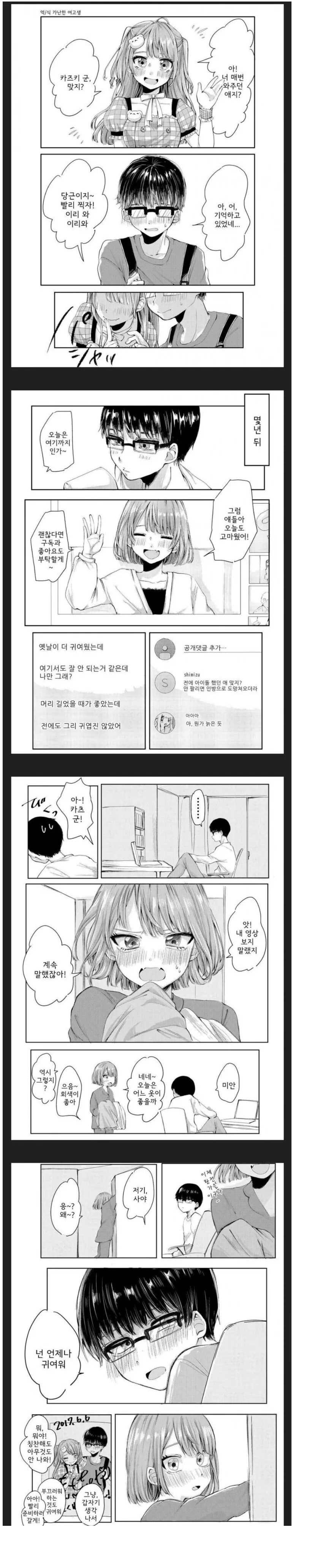 아이돌 팬미팅에 매번 나가는 manhwa