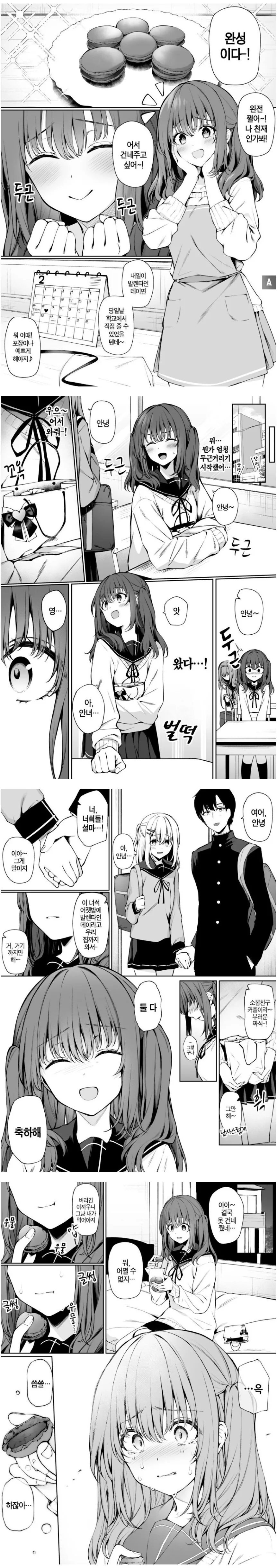 좋아하는 친구에게 초콜렛을 선물하는.manhwa