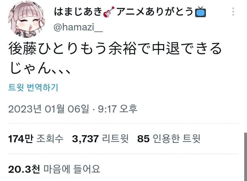 봇치더락) 꿈을 이룬 봇치 - 이미지 2