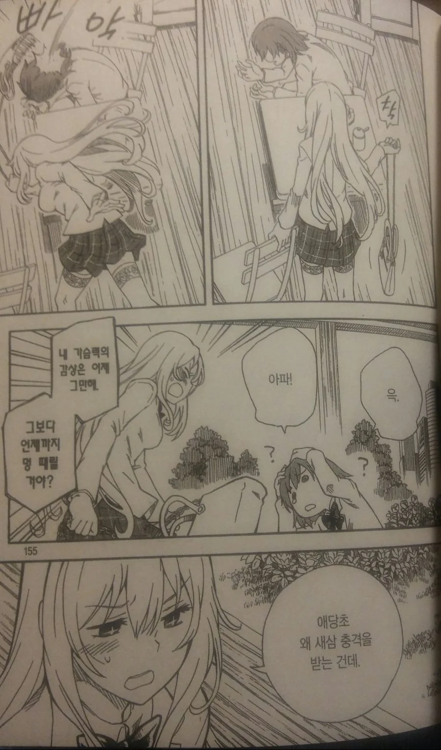 (어과초)미사카가 식봉이 헬찌찌 만지는 짤 3가지 버전.manga - 이미지 4