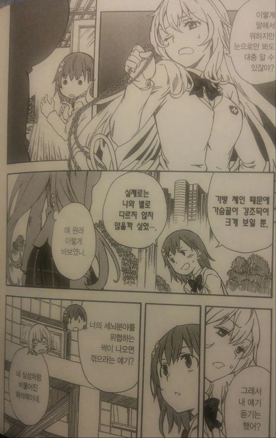 (어과초)미사카가 식봉이 헬찌찌 만지는 짤 3가지 버전.manga - 이미지 5