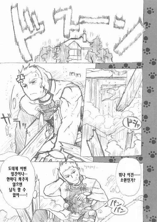 Fate) 4차 성배전쟁에 소환된 5차 아처 만화