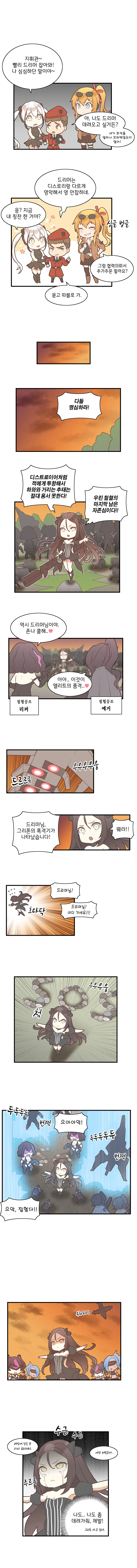 (소녀전선)드리머 포획하는 만화