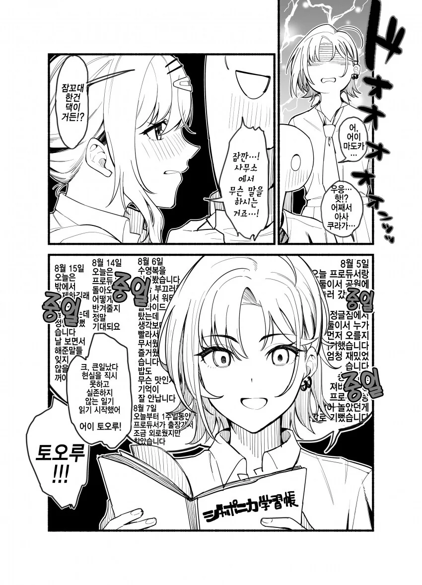[@] 열사병나는.manhwa - 이미지 2