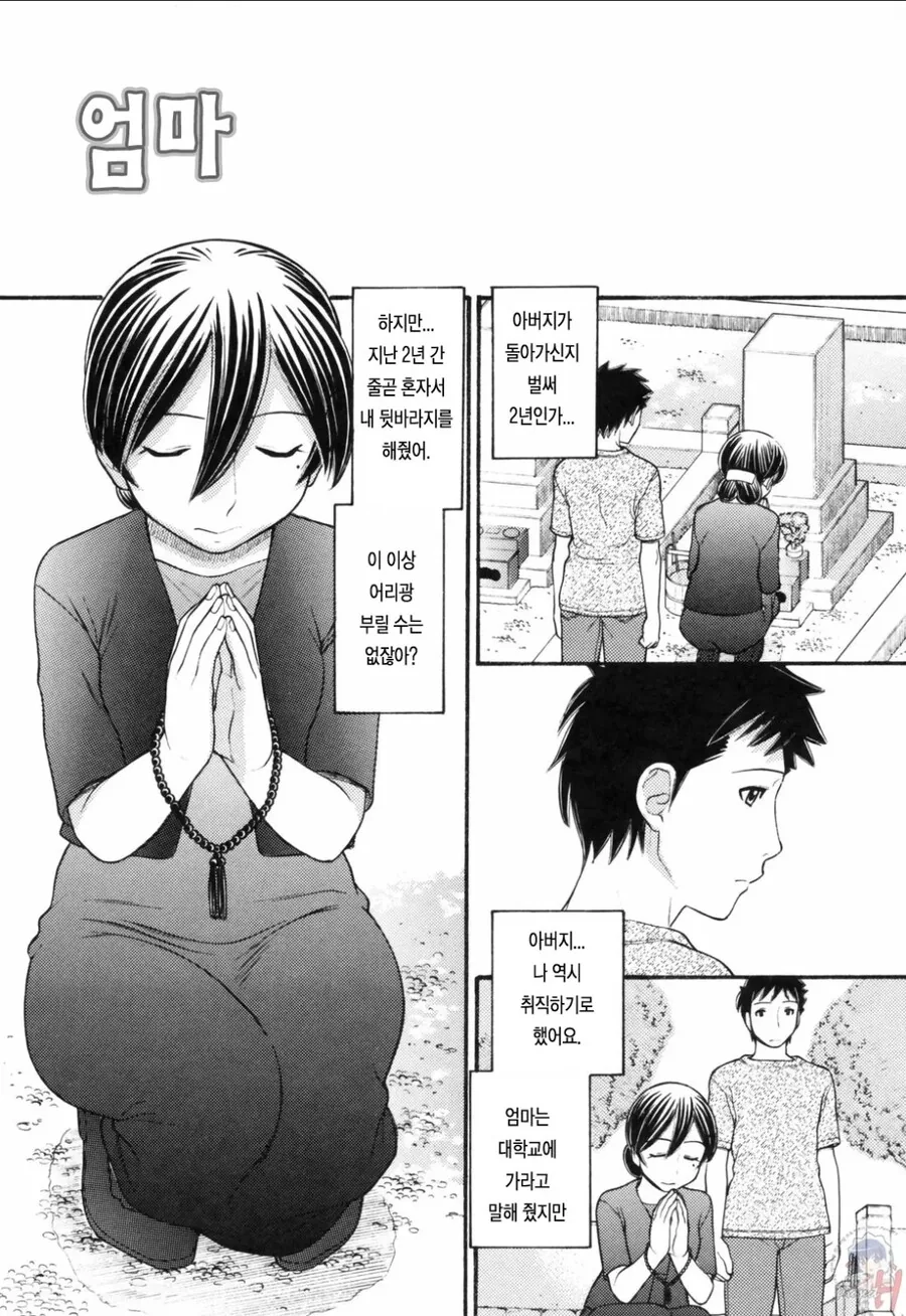돌아가신 아버지의 유언장.manhwa