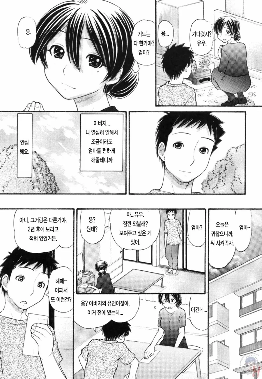 돌아가신 아버지의 유언장.manhwa - 이미지 2