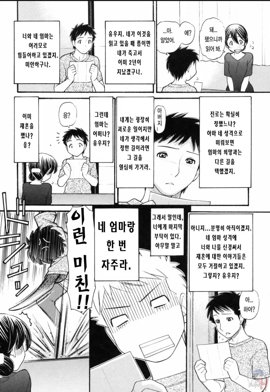 돌아가신 아버지의 유언장.manhwa - 이미지 3