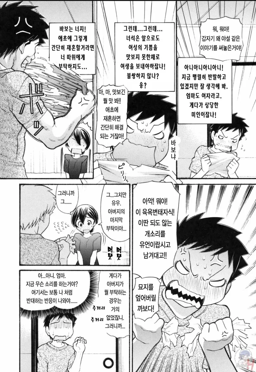 돌아가신 아버지의 유언장.manhwa - 이미지 4