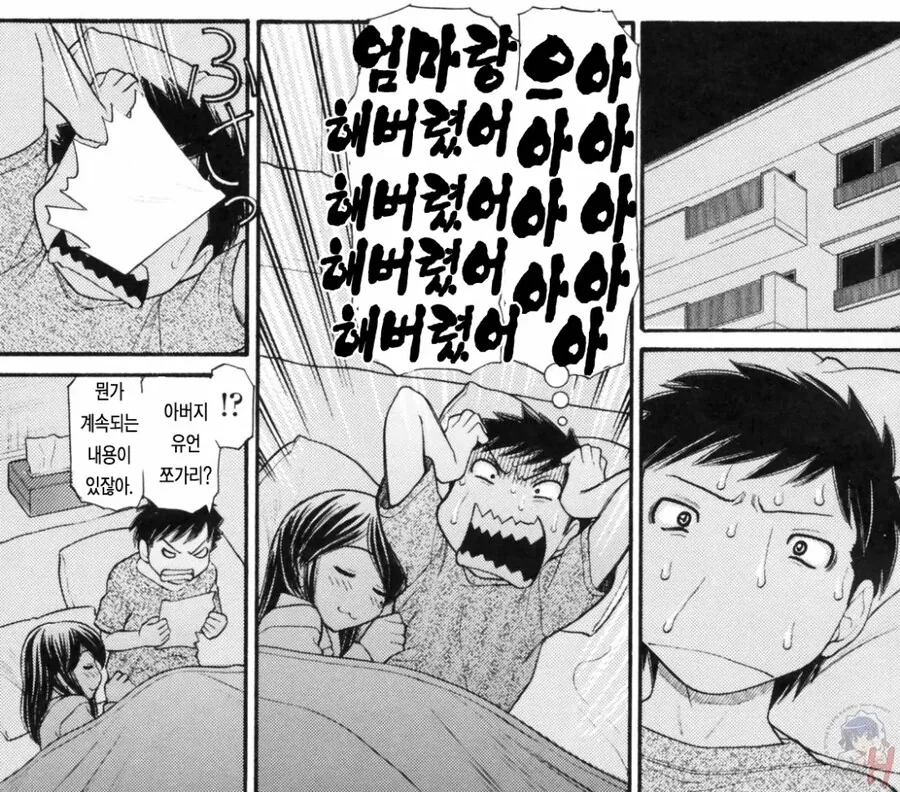 돌아가신 아버지의 유언장.manhwa - 이미지 5