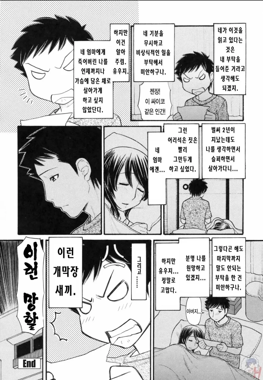 돌아가신 아버지의 유언장.manhwa - 이미지 6