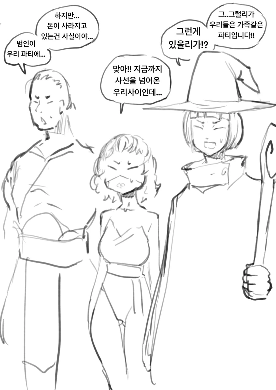파티에 배신자를 찾아내는 만화 - 이미지 2