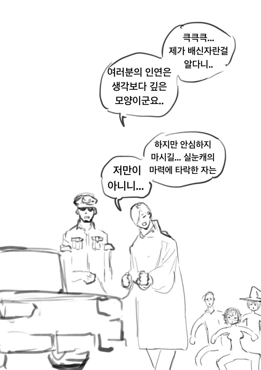 파티에 배신자를 찾아내는 만화 - 이미지 4