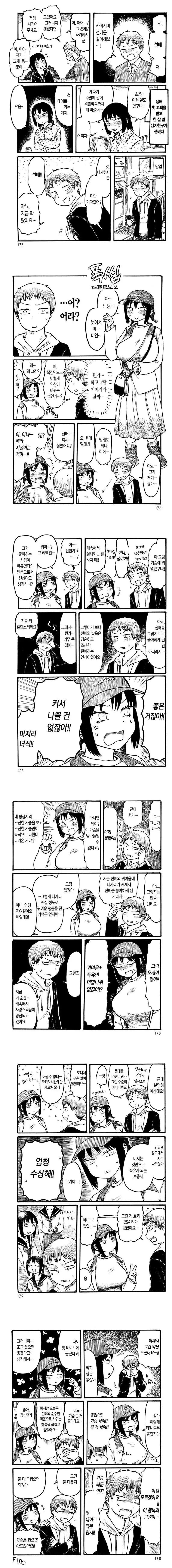 여자친구의 때문에 심란한.manhwa
