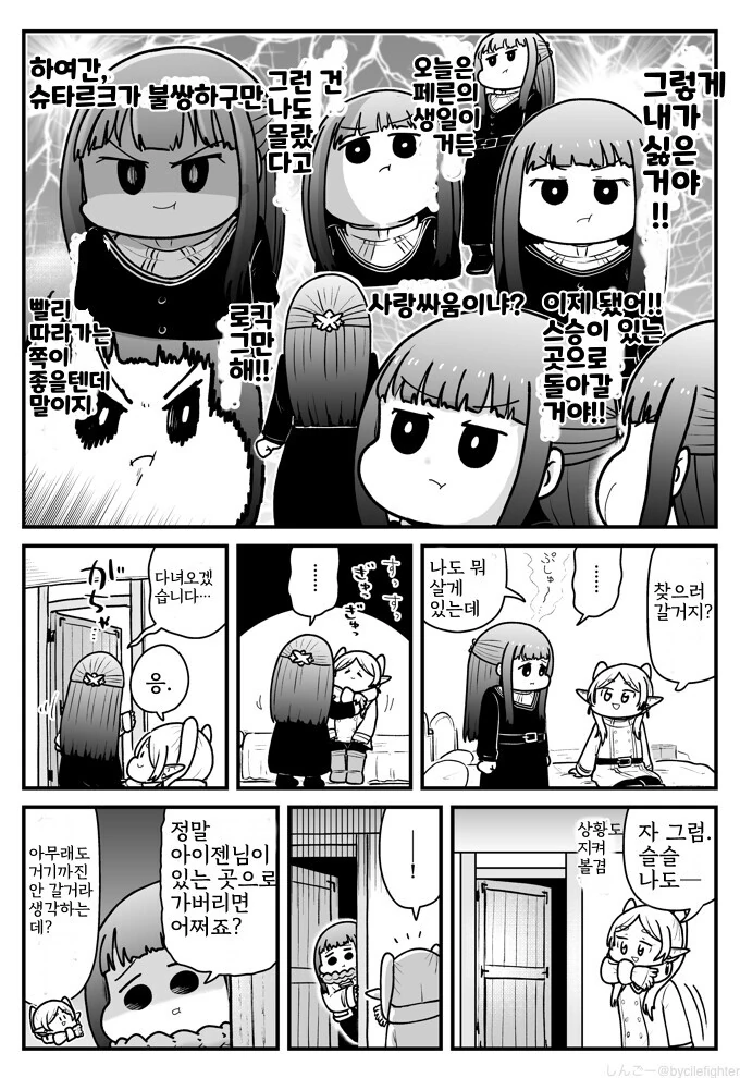 프리렌) 빵떡페른 - 이미지 2