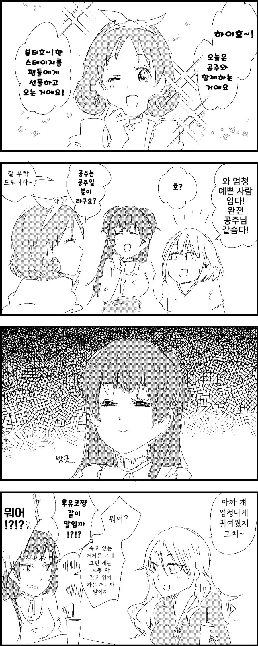 @)마츠리를 본 후유코.manhwa