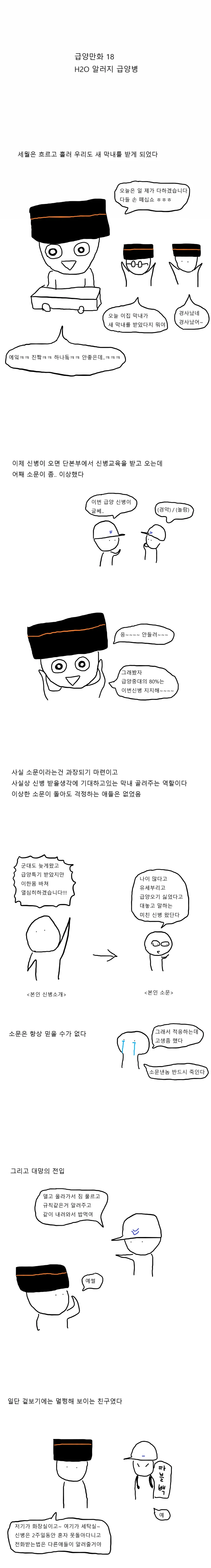 스압) 급양병 폐급가고 SS급 오는 만화