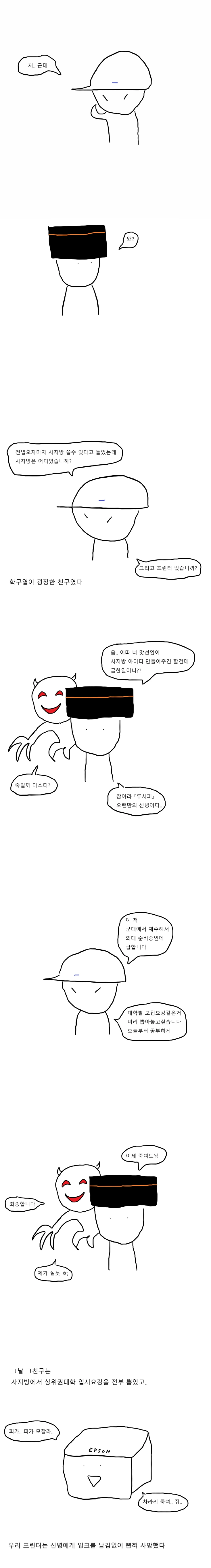 스압) 급양병 폐급가고 SS급 오는 만화 - 이미지 2