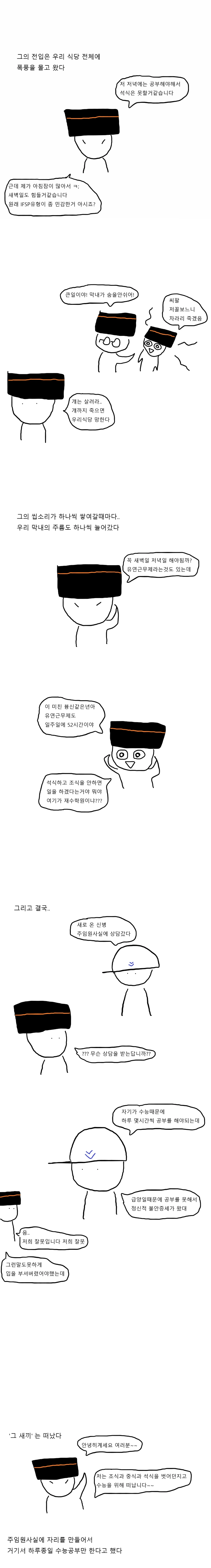 스압) 급양병 폐급가고 SS급 오는 만화 - 이미지 3
