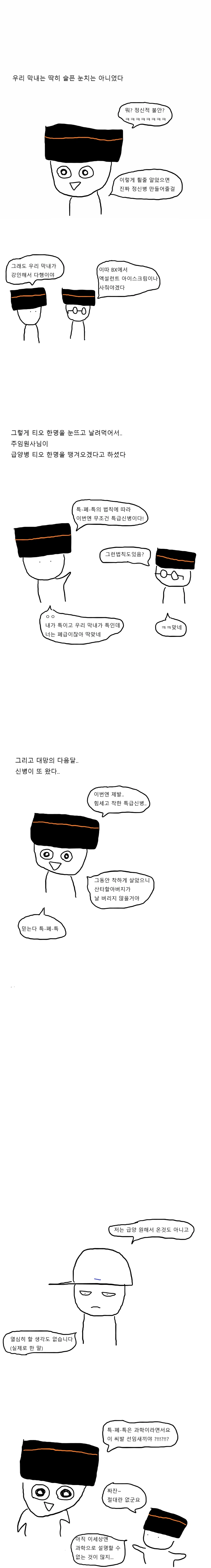 스압) 급양병 폐급가고 SS급 오는 만화 - 이미지 4