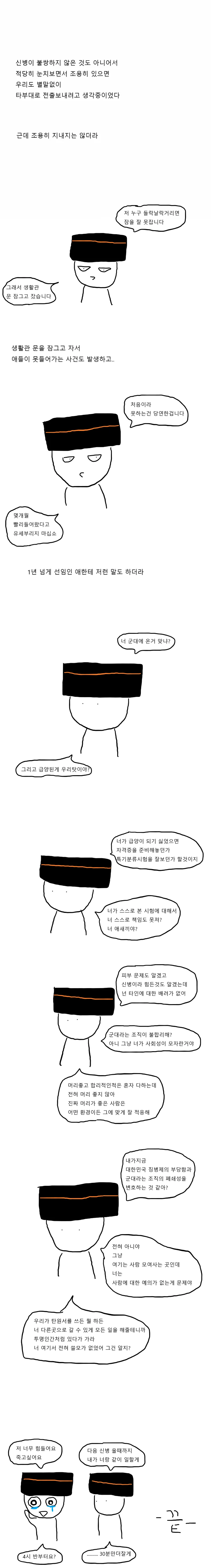 스압) 급양병 폐급가고 SS급 오는 만화 - 이미지 6