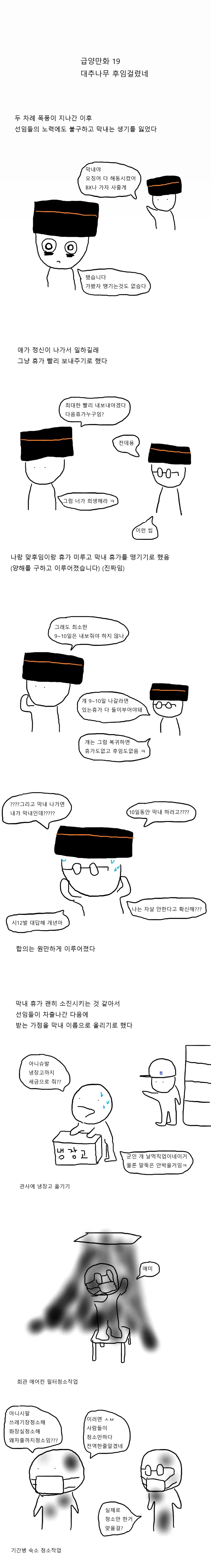 스압) 급양병 폐급가고 SS급 오는 만화 - 이미지 7