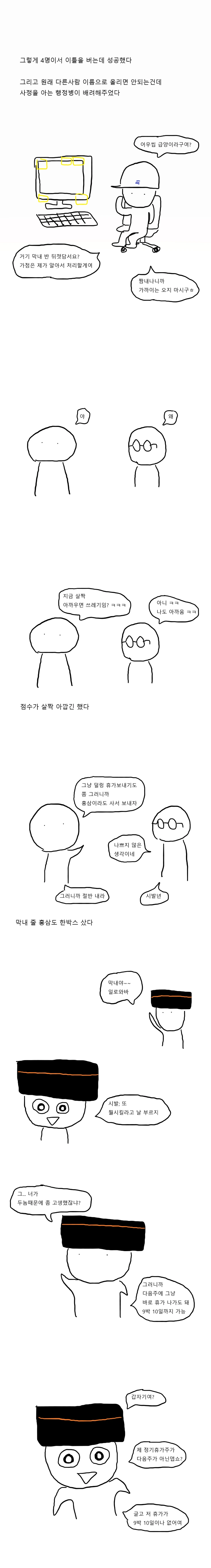 스압) 급양병 폐급가고 SS급 오는 만화 - 이미지 8
