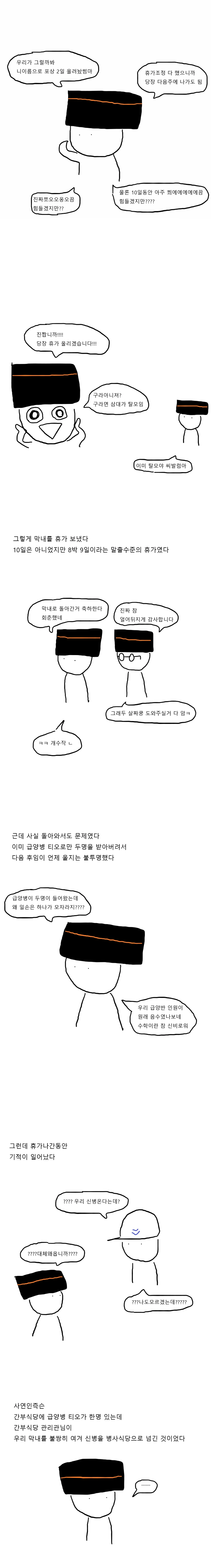 스압) 급양병 폐급가고 SS급 오는 만화 - 이미지 9
