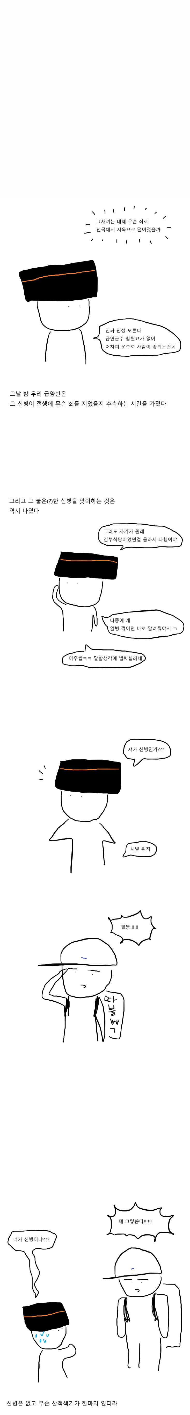 스압) 급양병 폐급가고 SS급 오는 만화 - 이미지 10