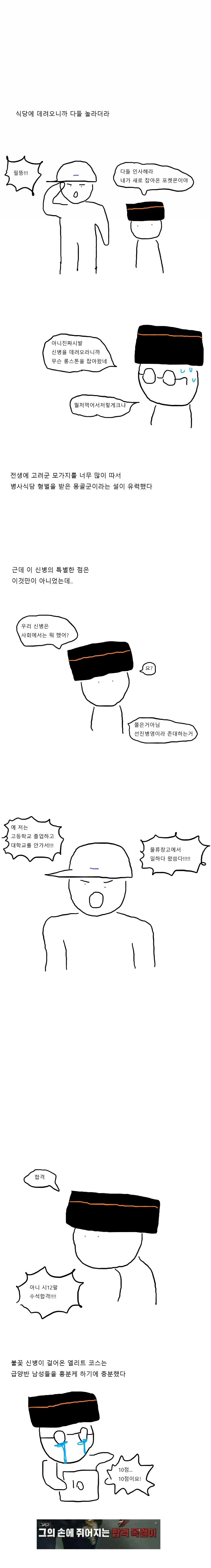 스압) 급양병 폐급가고 SS급 오는 만화 - 이미지 11