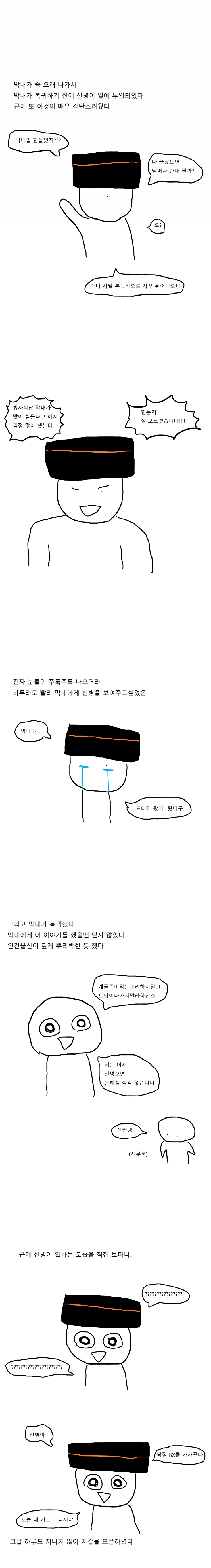 스압) 급양병 폐급가고 SS급 오는 만화 - 이미지 12