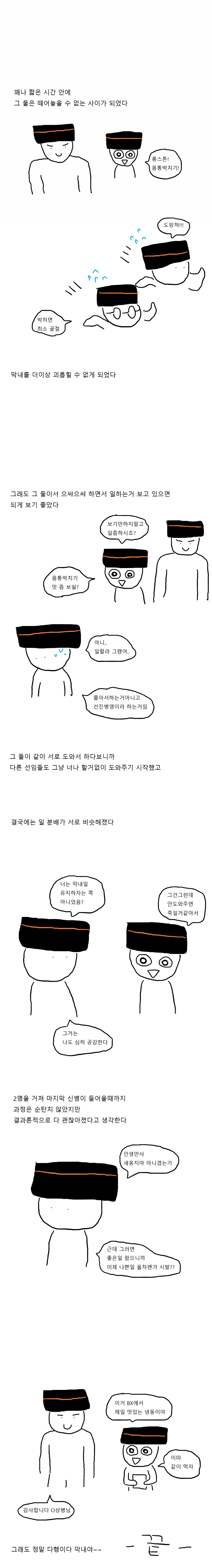 스압) 급양병 폐급가고 SS급 오는 만화 - 이미지 13